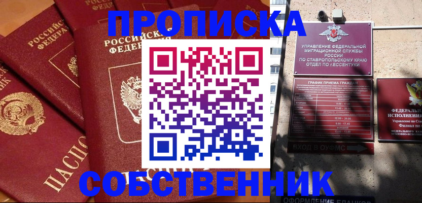 прописка регистрация в Ульяновске